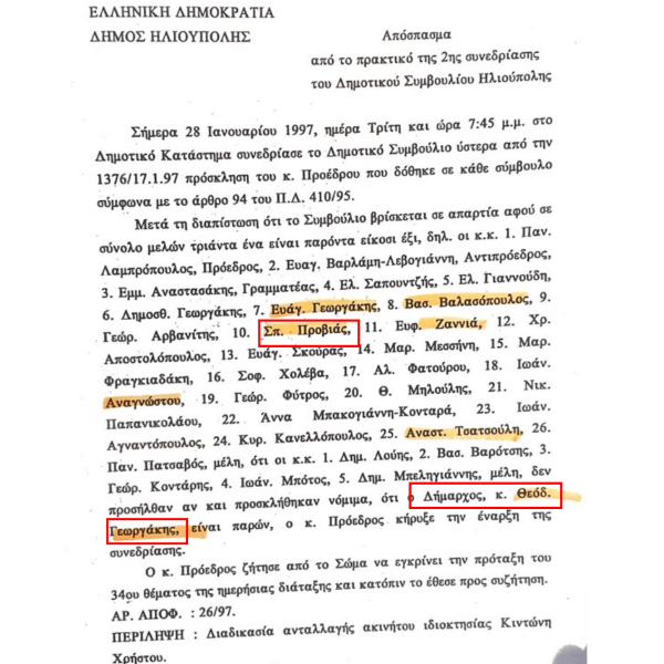 έγγραφα σχετικά με το ιστορικό του οικοπέδου επί της οδού Σαρωνικού στην περιοχή 