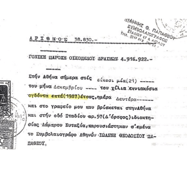 έγγραφα σχετικά με το ιστορικό του οικοπέδου επί της οδού Σαρωνικού στην περιοχή 