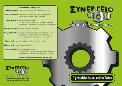 synergreio_entypo_full