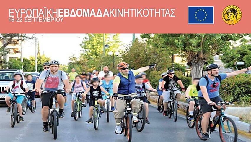 Ποδηλατική Βόλτα στην Ηλιούπολη (Σάββατο 18 Σεπτεμβρίου)