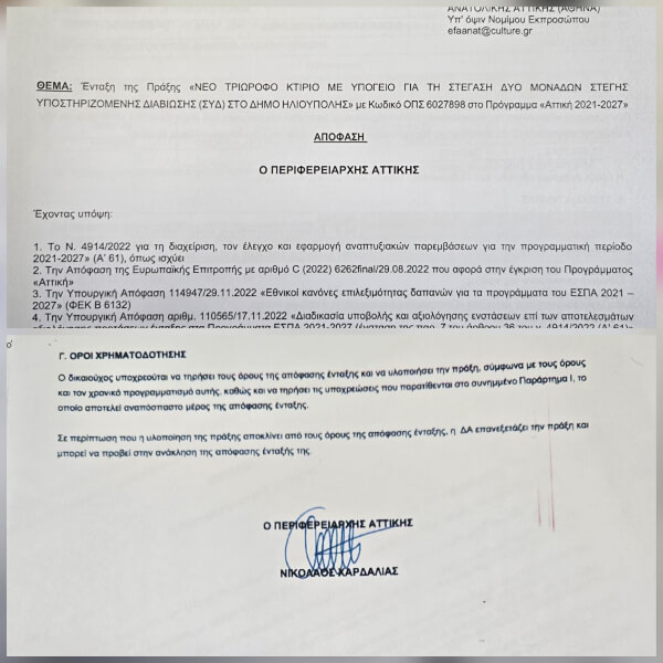 Η Ηλιούπολη αποκτά Στέγη Υποστηριζόμενης Διαβίωσης από την Περιφέρεια Αττικής