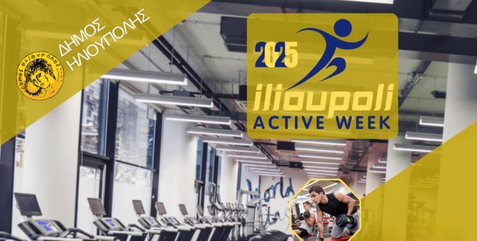 «ILIOUPOLI ACTIVE WEEK 2025»: Δωρεάν Εβδομάδα Άσκησης