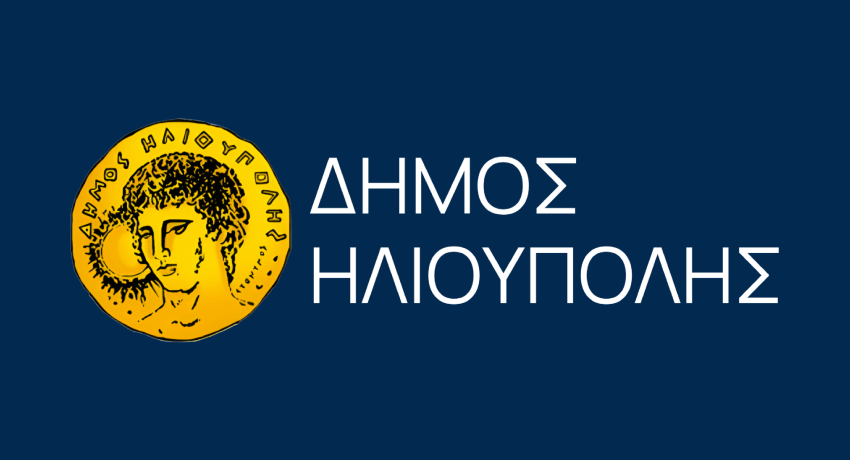 Δήμος Ηλιούπολης: Θερμαινόμενοι χώροι λόγω έκτακτων καιρικών φαινομένων