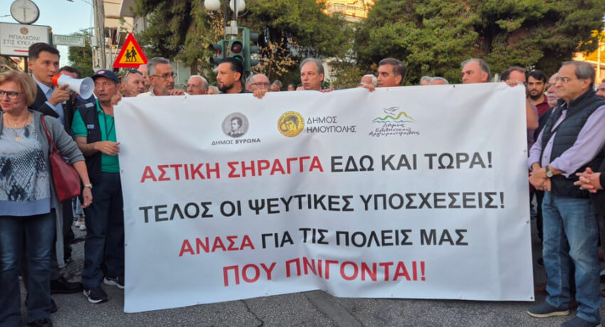 Δυναμικό Μέτωπο Πέντε Δημάρχων για την Υπογειοποίηση της Κατεχάκη