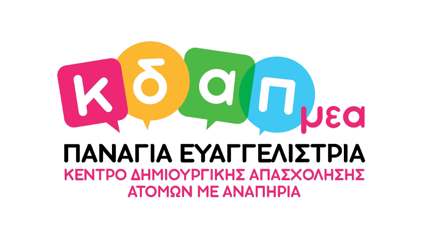 Εβδομάδα Ειδικής Αγωγής από 2 Ιουνίου έως 6 Ιουνίου 2025