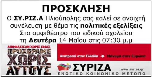 syriza_syneleusi_full